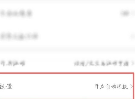 怎么关京东白条呢第3步