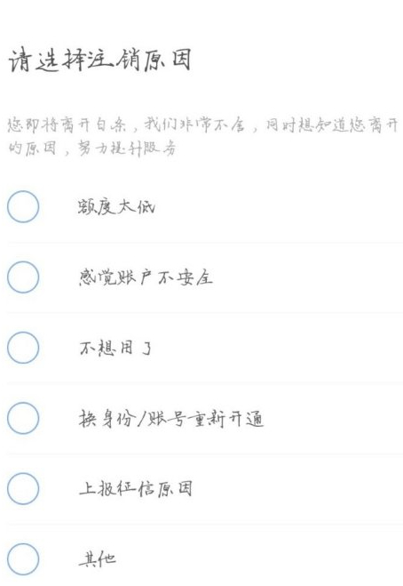京东打白条怎么关闭白条第5步