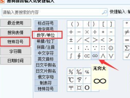 无限符号∞怎么打出来第4步