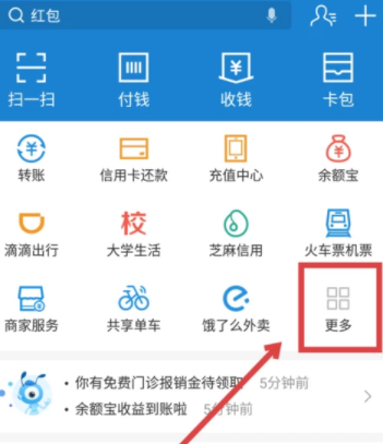支付宝开发票怎么开第1步