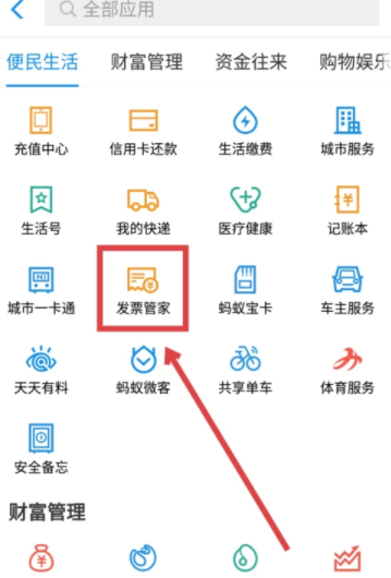 支付宝开发票怎么开第2步