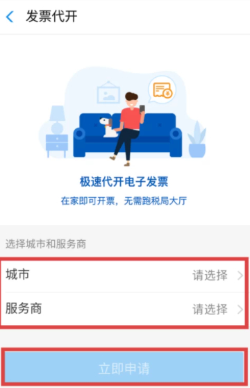支付宝开发票怎么开第4步