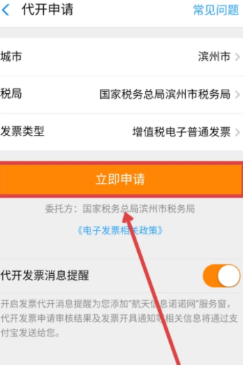 支付宝开发票怎么开第5步