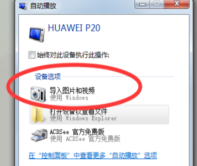 用数据线把手机照片传到电脑第3步