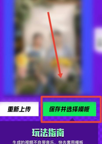 妈呀嘿视频怎么制作第5步