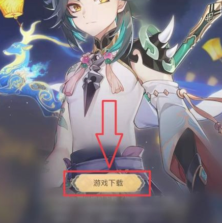 原神华为手机怎么下载第4步