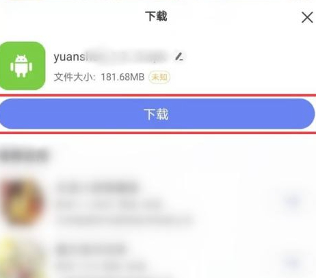 原神华为手机怎么下载第5步