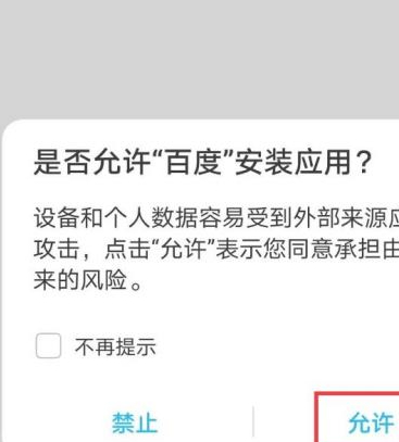 原神华为手机怎么下载第6步