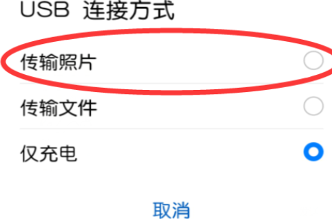 手机照片用数据线传到电脑第2步