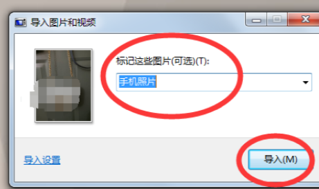 手机照片用数据线传到电脑第5步