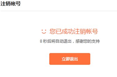 注销小米账号第10步