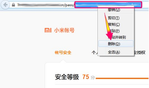 注销小米账号第4步