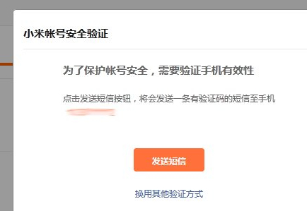 注销小米账号第7步