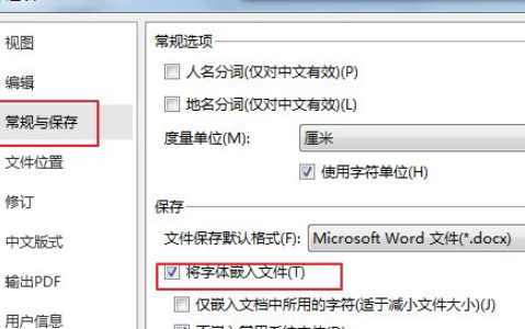 某些字体无法随演示文稿一起保存第3步