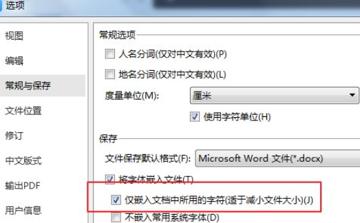 某些字体无法随演示文稿一起保存第4步