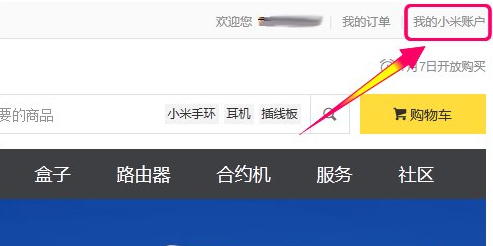 如何注销小米账号第3步