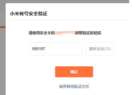 如何注销小米账号第8步
