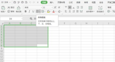 费用明细表怎么做第2步