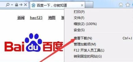 ie浏览器下载文件位置第2步