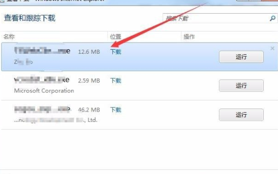 ie浏览器下载文件位置第3步