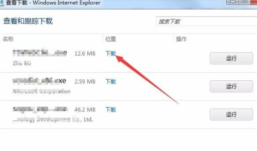 ie浏览器下载文件位置第4步