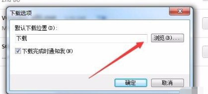 ie浏览器下载文件位置第6步
