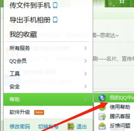 个性签名怎么不让别人看见第1步