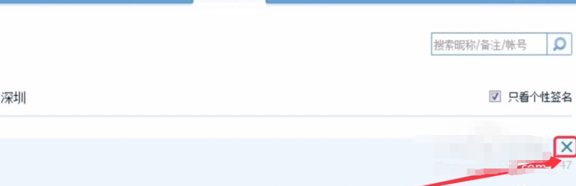 个性签名怎么不让别人看见第3步