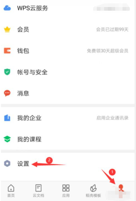 wps怎样取消权限设置第1步