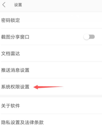 wps怎样取消权限设置第2步
