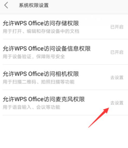 wps怎样取消权限设置第3步