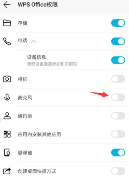 wps怎样取消权限设置第5步