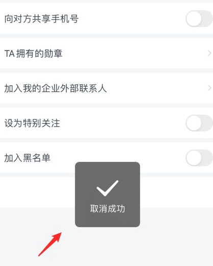钉钉的特别关注怎么取消第6步