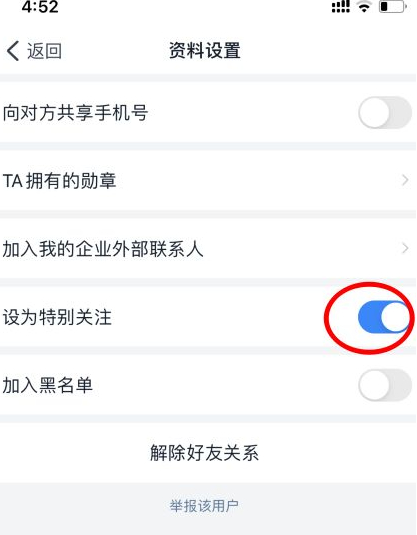 钉钉特别关注怎么取消第5步