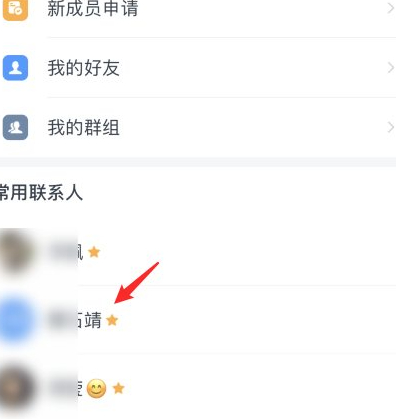 钉钉怎么取消特别关注第2步