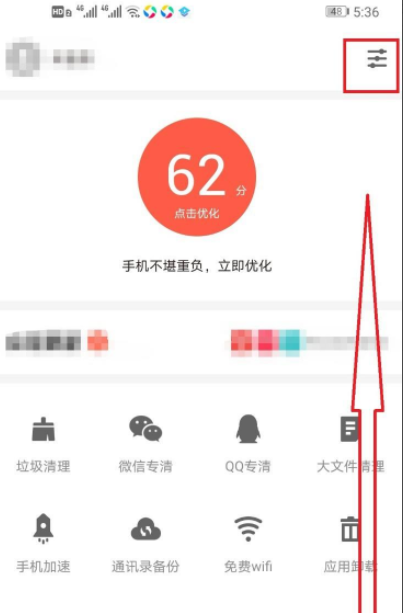 华为取消自动删除安装包第3步