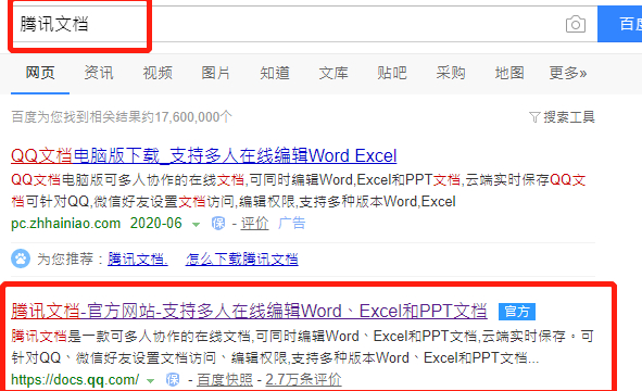 腾讯在线文档怎么弄?第1步