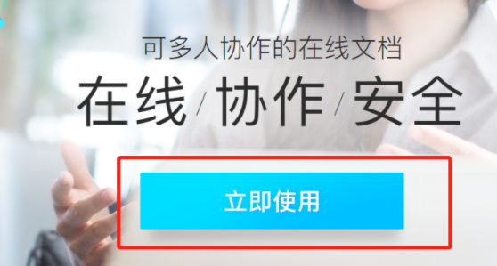 腾讯在线文档怎么弄?第2步