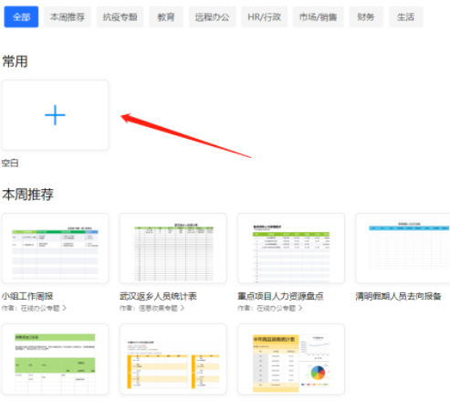腾讯在线文档怎么弄?第4步