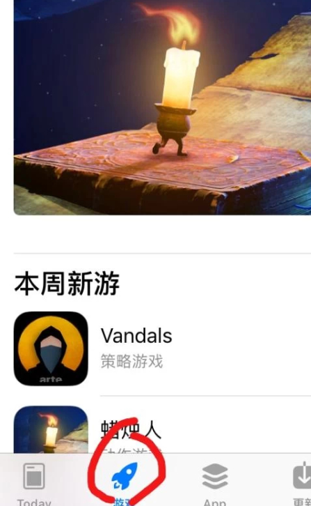 苹果手机怎么下载游戏第2步