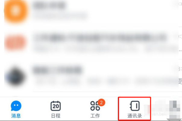 钉钉指纹打卡怎么录入指纹第1步