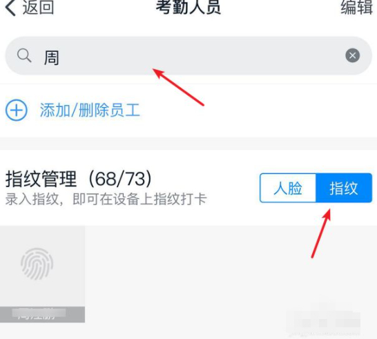 钉钉指纹打卡怎么录入指纹第6步