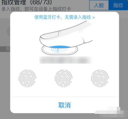 钉钉指纹打卡怎么录入指纹第8步