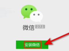 微信电脑登录总显示版本过低第4步