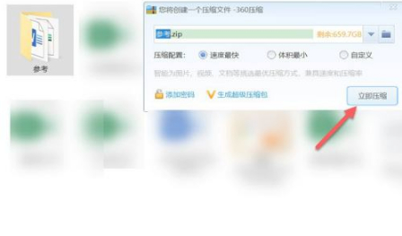 电脑不支持发送文件夹怎么办第2步