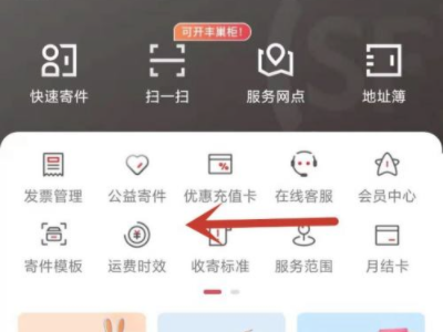 顺丰怎么不显示发件人第1步
