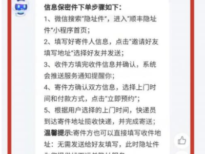 顺丰怎么不显示发件人第5步