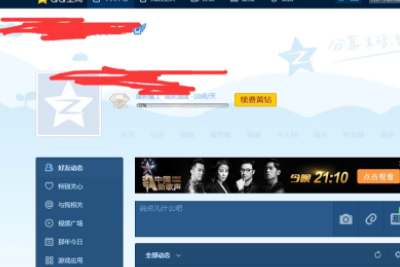 qq空间背景怎么设置第1步