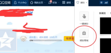 qq空间背景怎么设置第2步