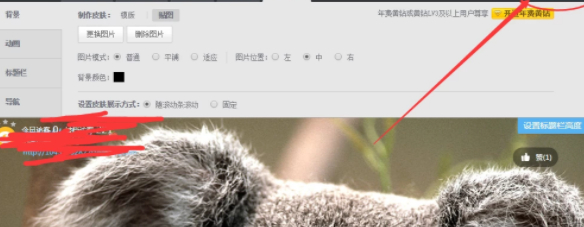 qq空间背景怎么设置第7步